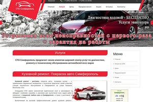 Продвижение сайта в Симферополе Продвижение сайта в Симферополе