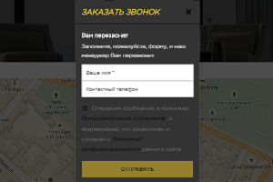 Форма обратного звонка Форма обратного звонка