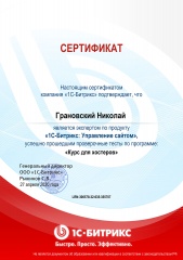 Грановский Н.А.: Курс для хостеров Грановский Н.А.: Курс для хостеров